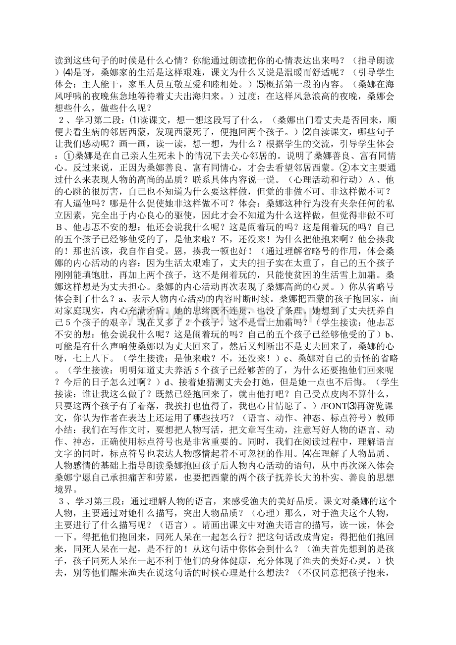 六年级上册语文第三单元教学设计人教版.docx_第2页