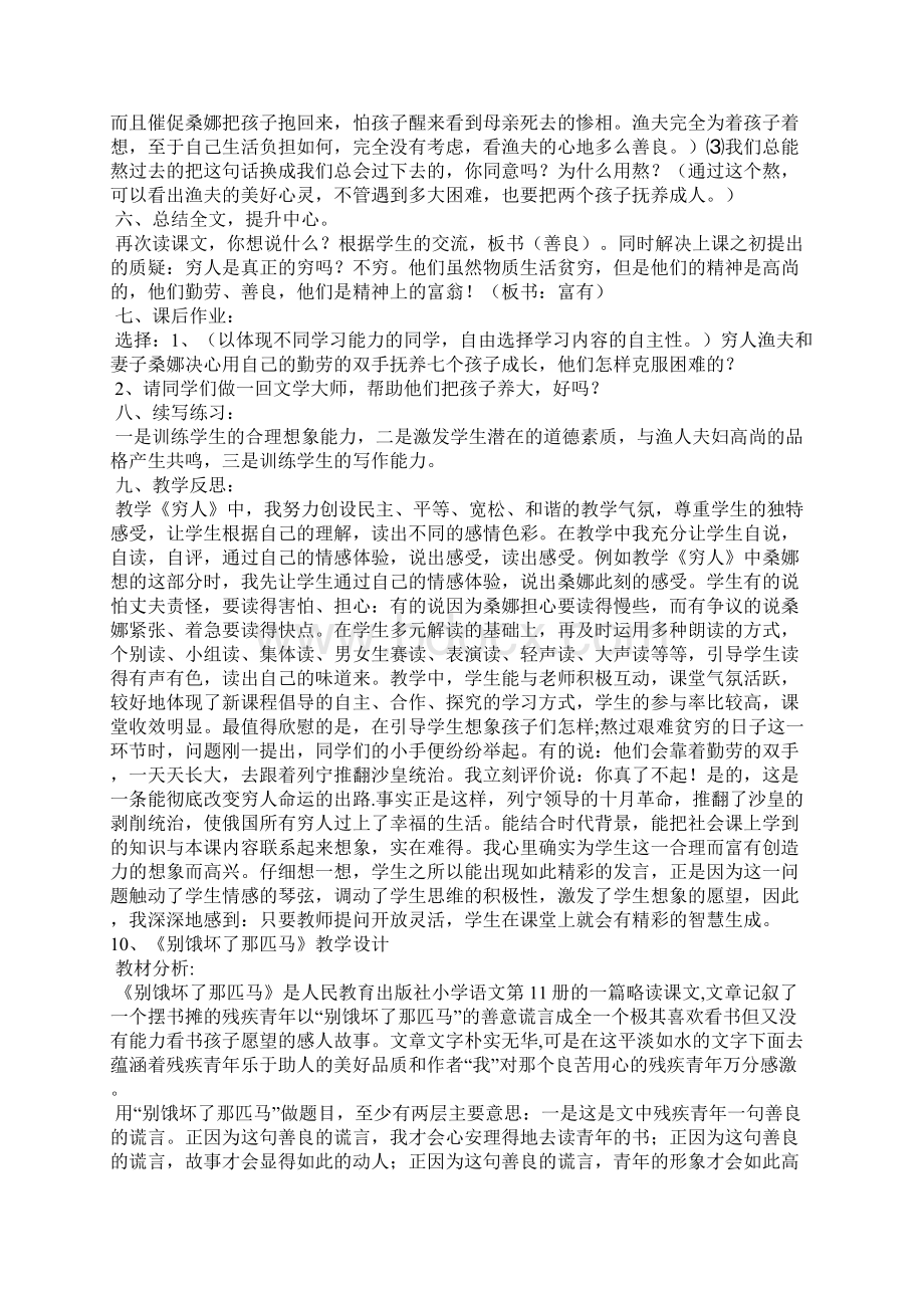 六年级上册语文第三单元教学设计人教版.docx_第3页