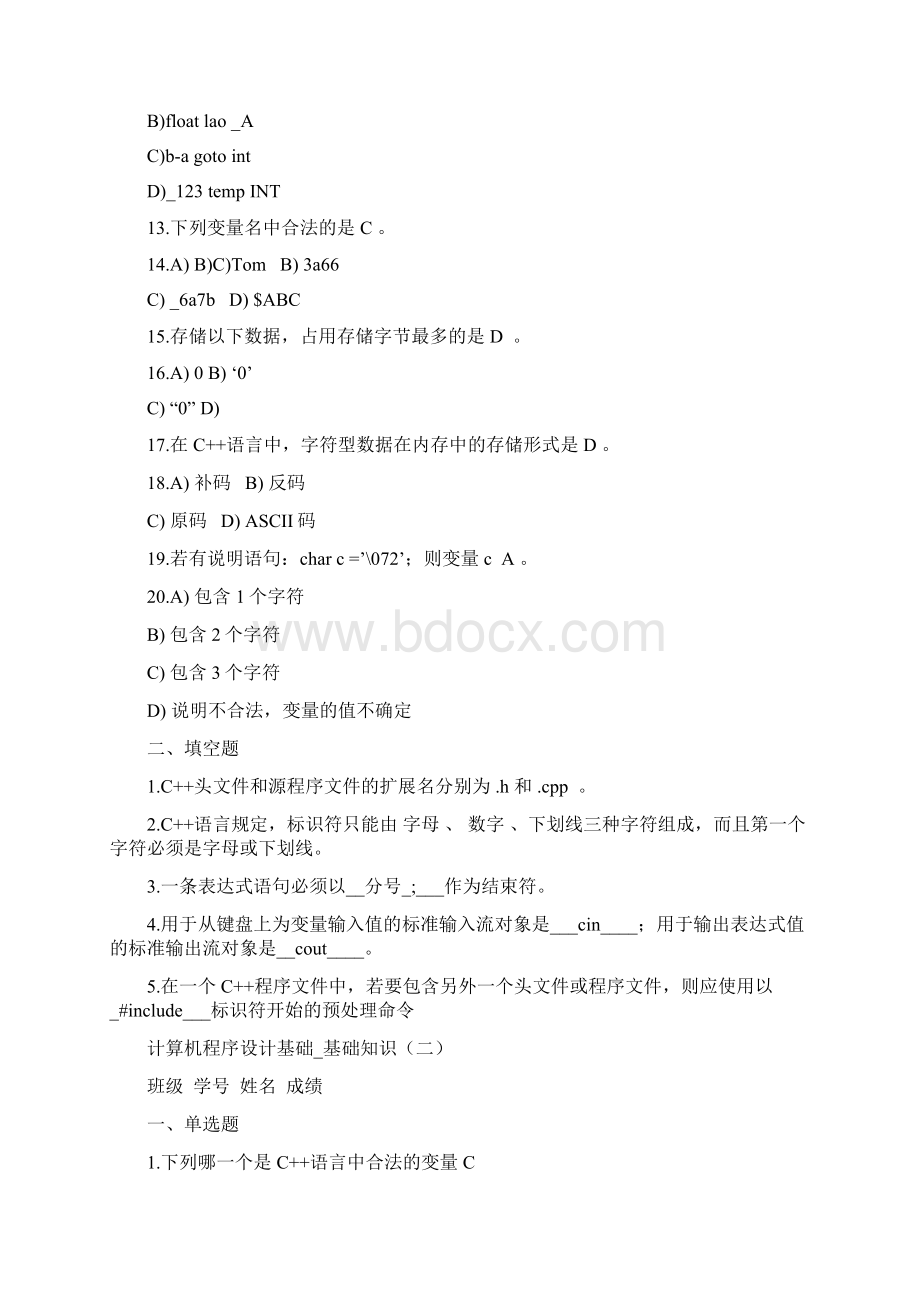 计算机程序设计基础习题册含答案.docx_第2页