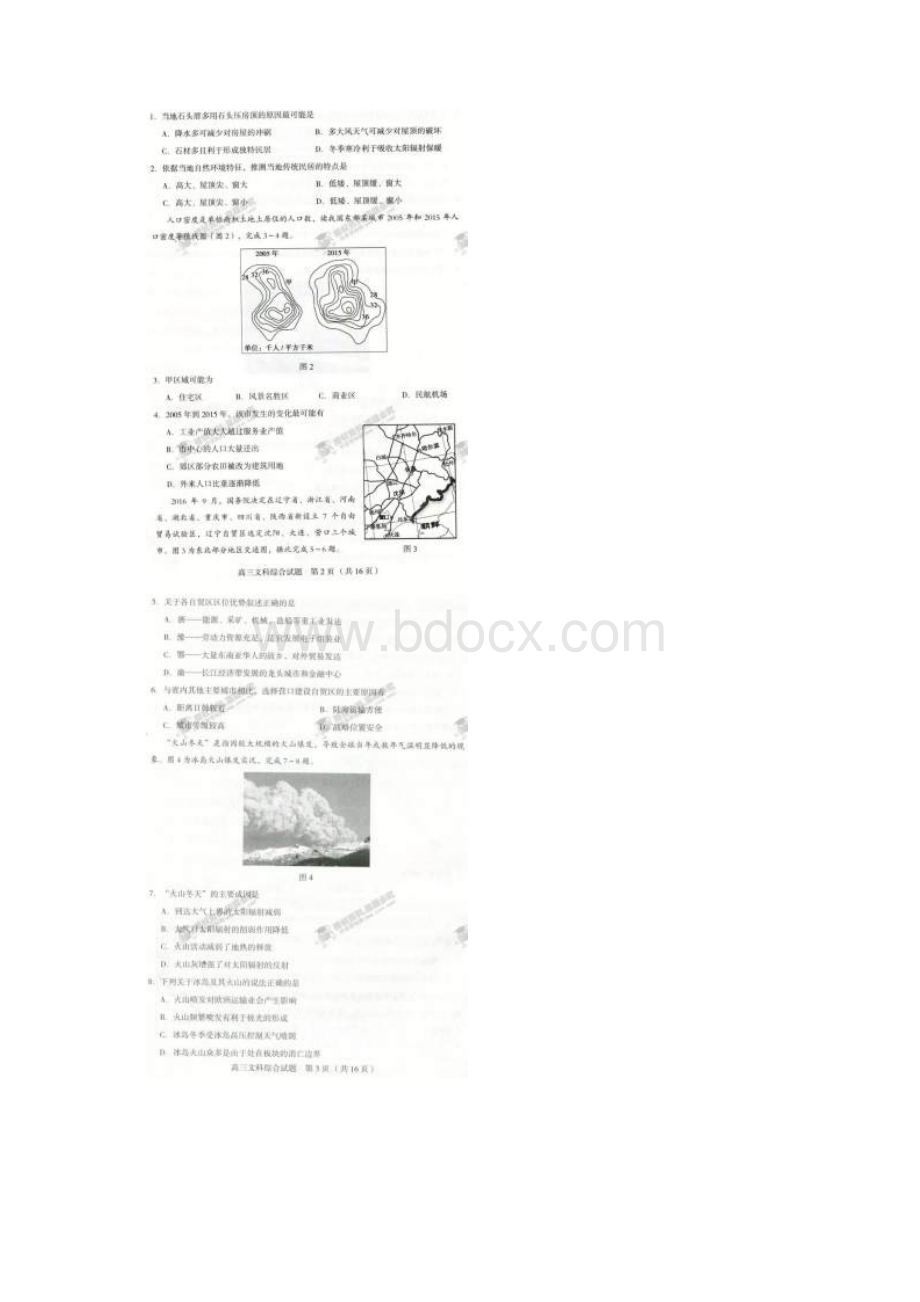 辽宁省沈阳市届高三文综教学质量监测试题三 精.docx_第2页