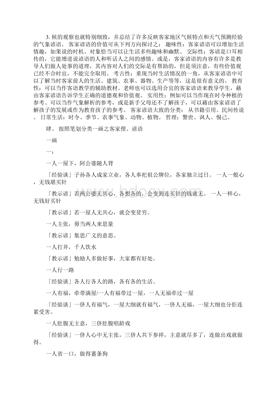 客家天气谚语文档格式.docx_第3页