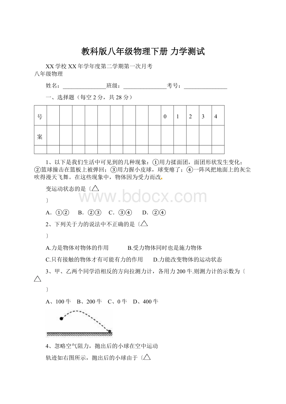 教科版八年级物理下册 力学测试.docx