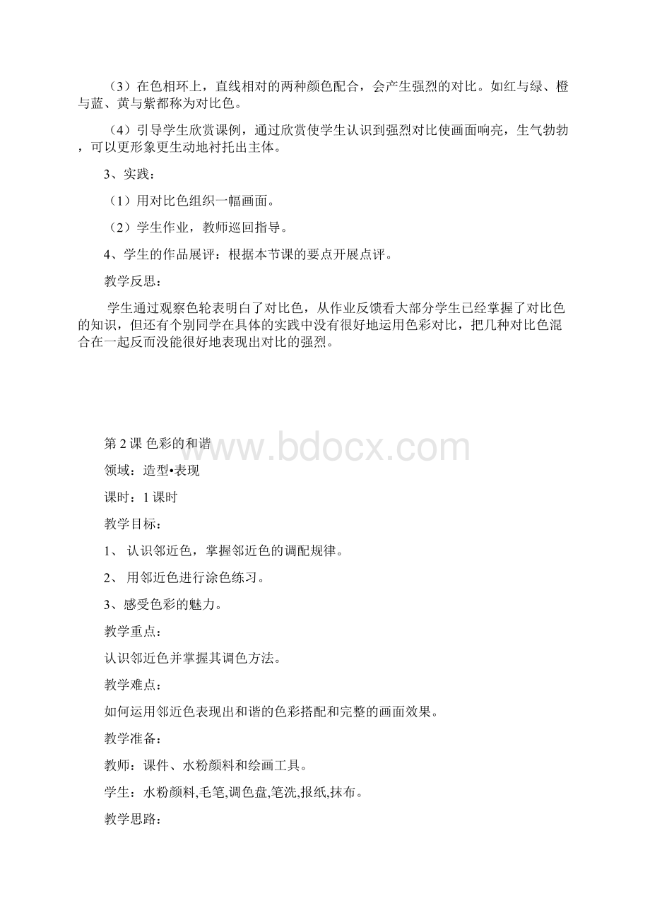 人教版小学五年级下册美术教案 1.docx_第2页