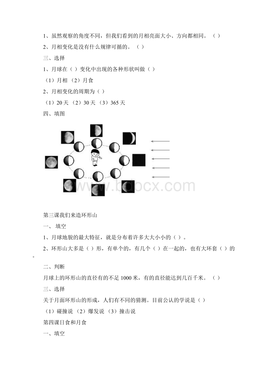 教科版六年级科学三四单元练习题.docx_第2页