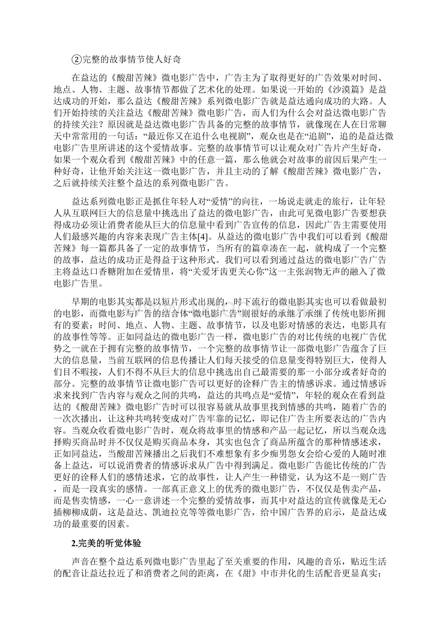 以益达为例谈微电影广告的优缺点.docx_第3页