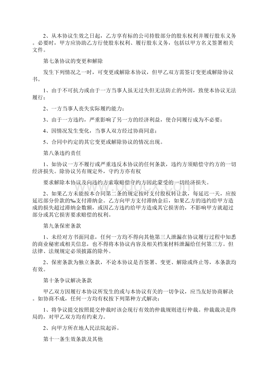 股权转让协议书通用版.docx_第2页