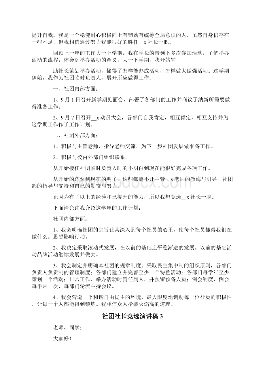 社团社长竞选演讲稿.docx_第2页