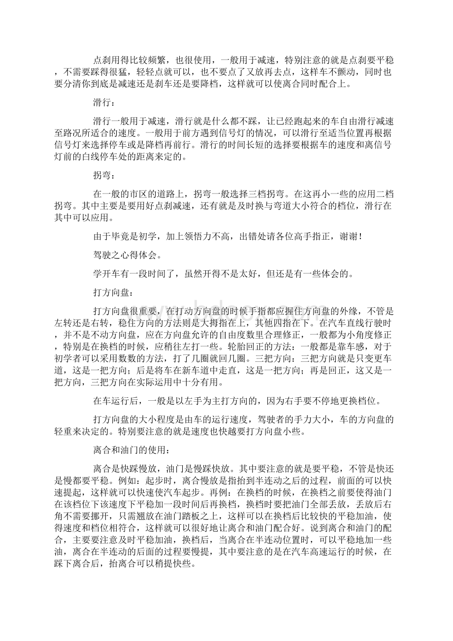 学习汽车驾驶的心得体会doc.docx_第2页