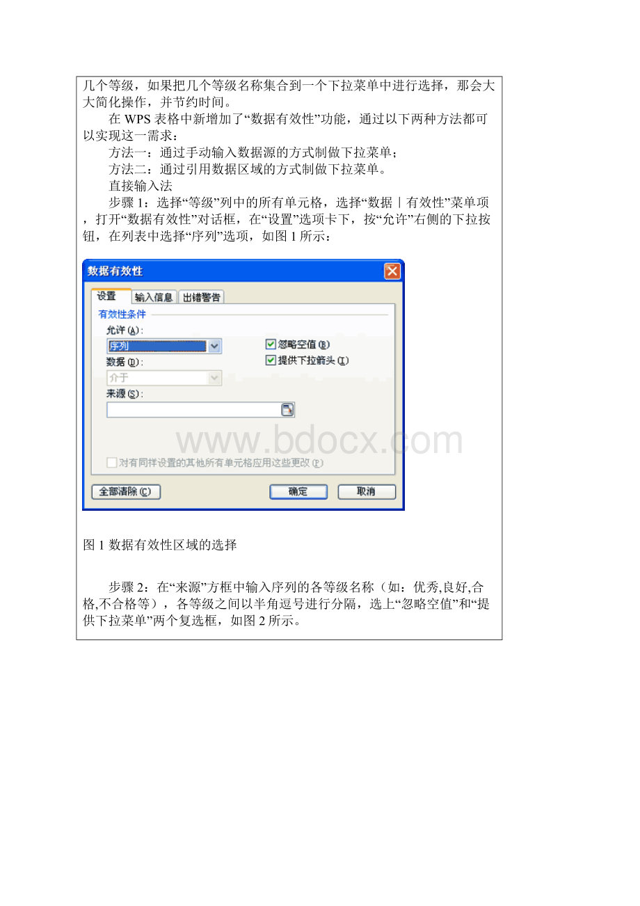 WPS表格如何使用有效性制作下拉菜单实用文档.docx_第2页