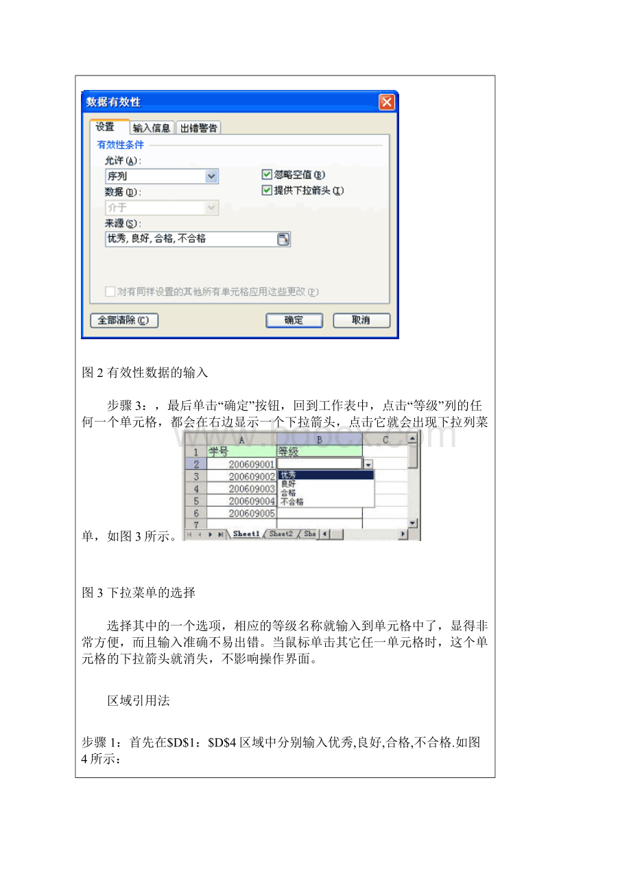 WPS表格如何使用有效性制作下拉菜单实用文档.docx_第3页