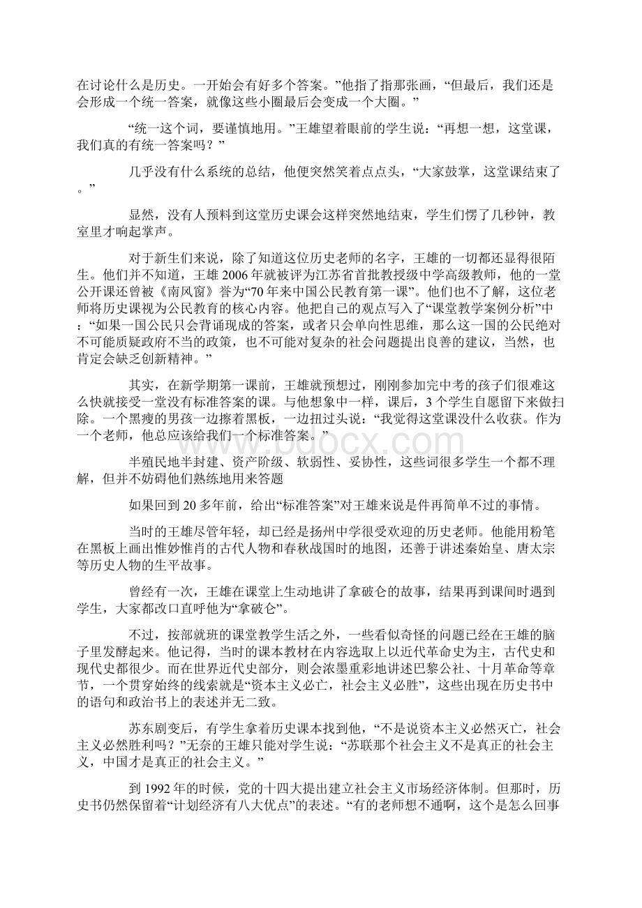 被误导中国历史教育用历史讲政治.docx_第2页
