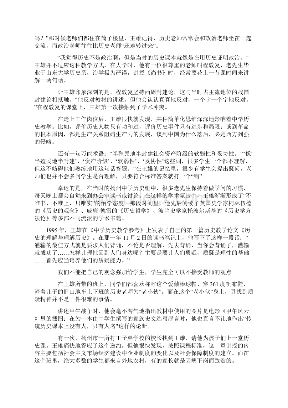 被误导中国历史教育用历史讲政治.docx_第3页
