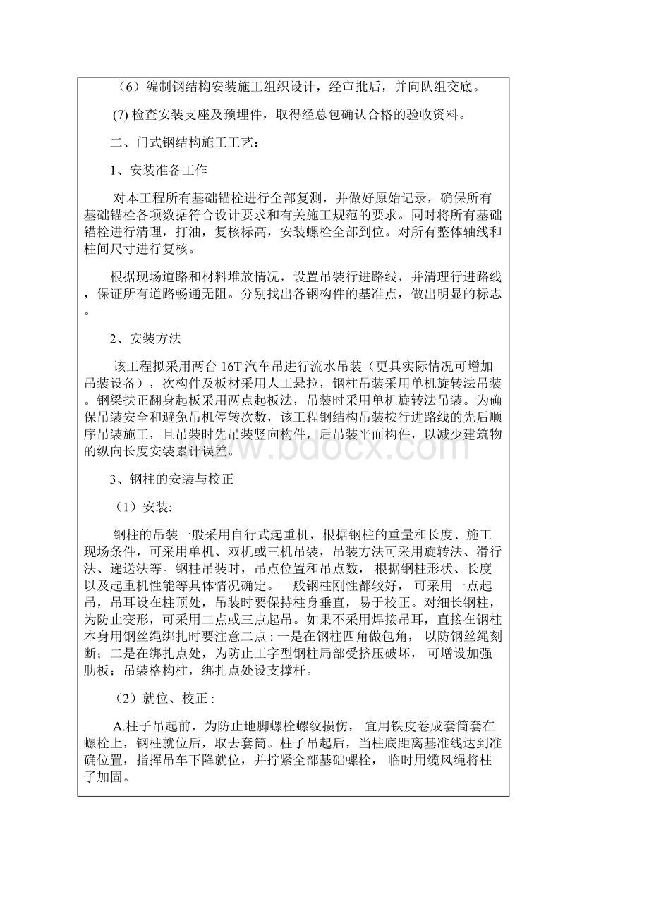 钢结构安装施工安全技术交底.docx_第2页