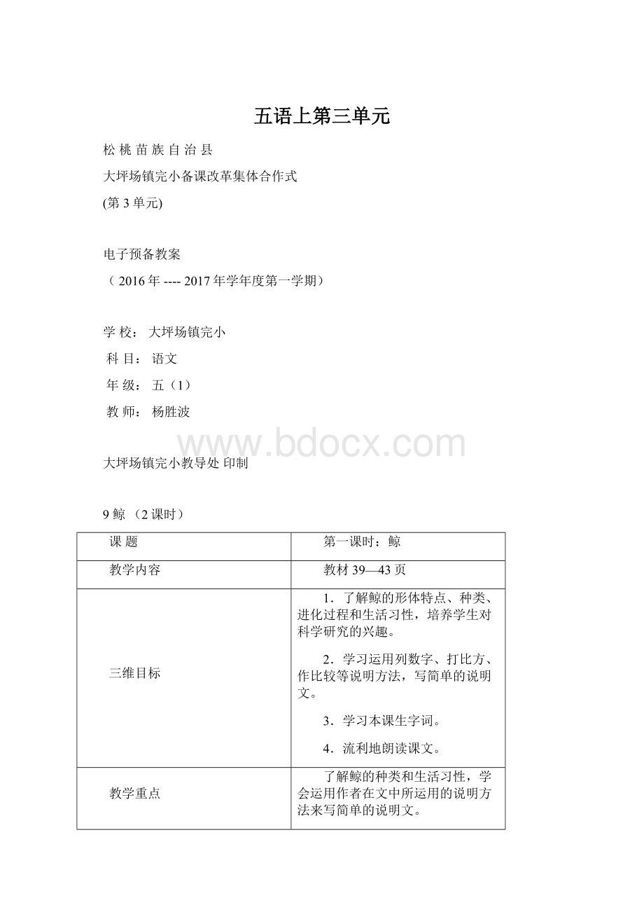 五语上第三单元Word文档格式.docx