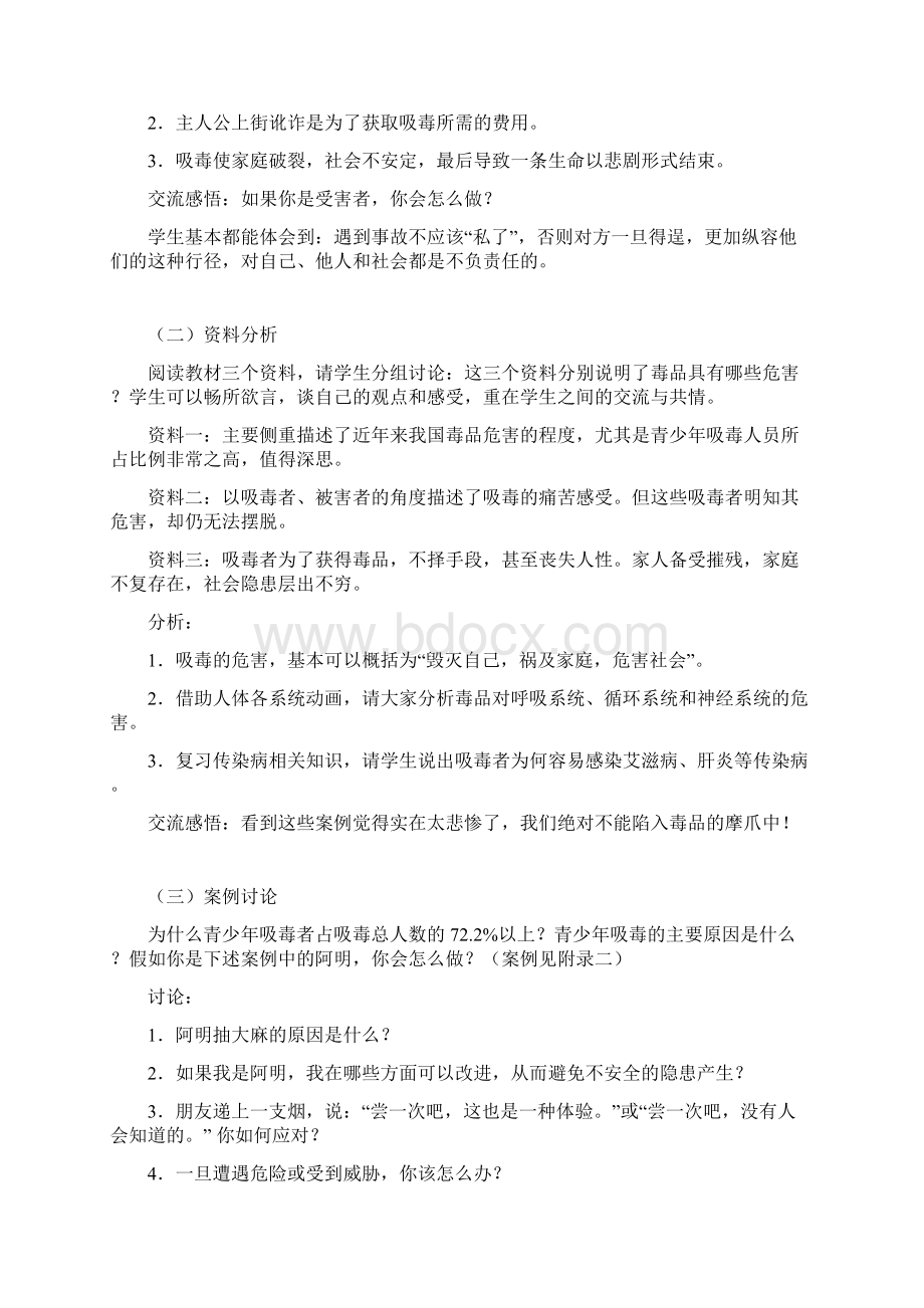 九年级安全教育.docx_第2页