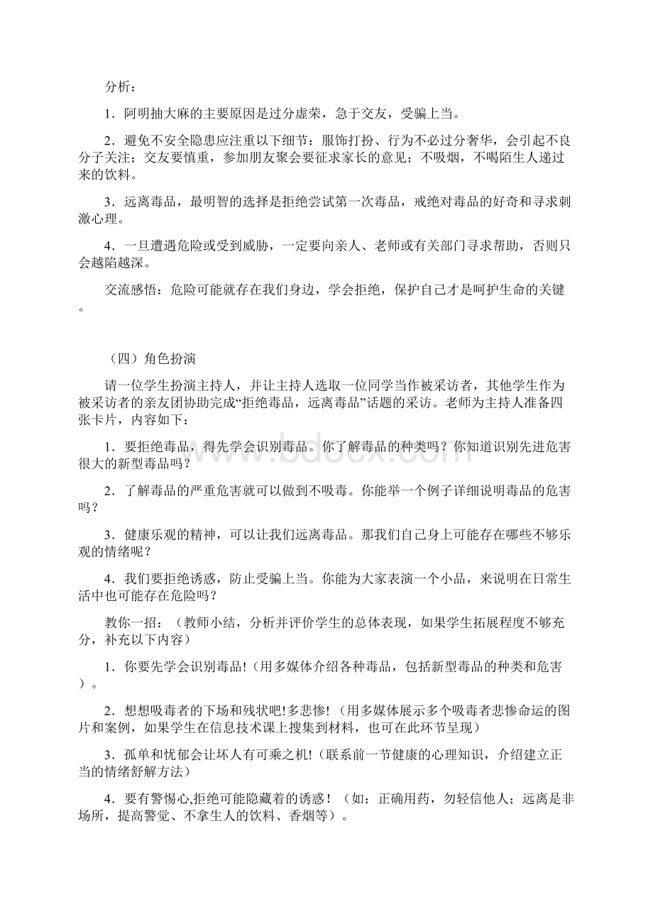 九年级安全教育.docx_第3页