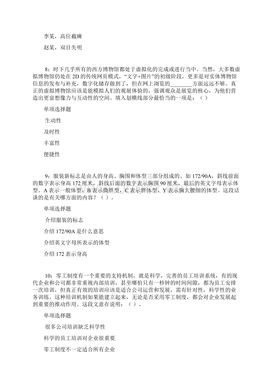 昆山事业单位招聘考试真题及答案解析完整word版事业单位真题.docx_第3页