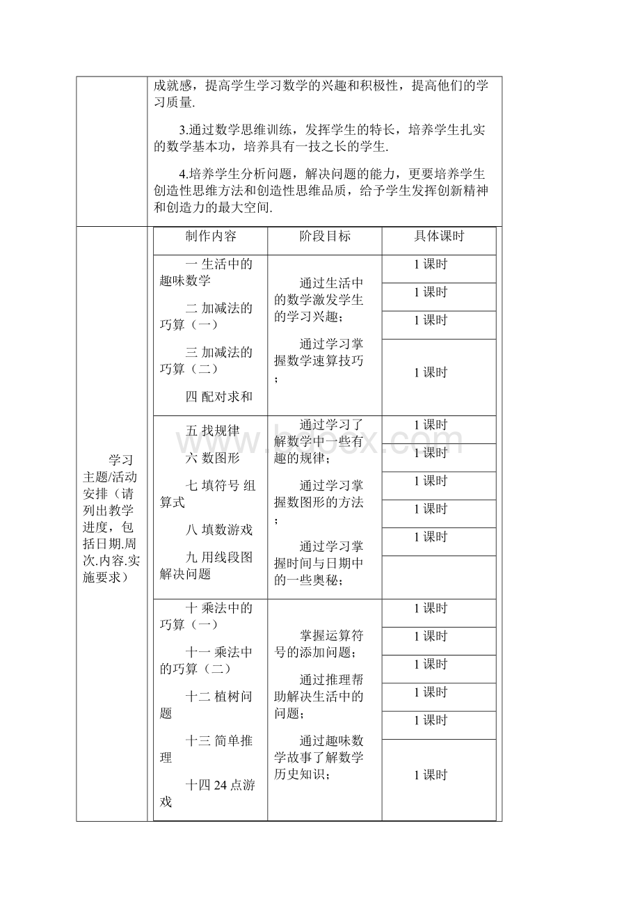 三年级数学兴趣班纲要及教案.docx_第2页