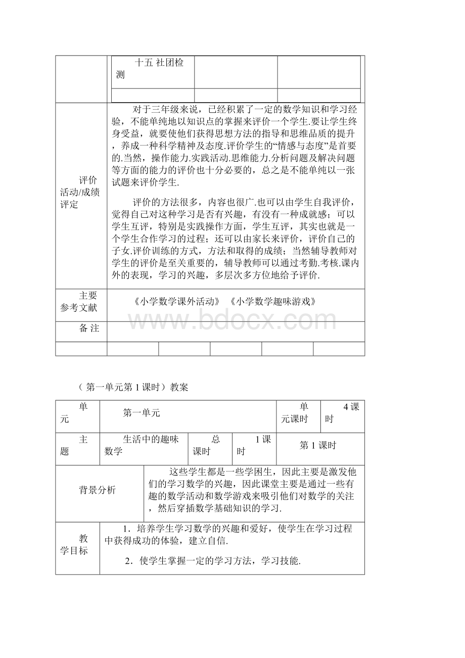 三年级数学兴趣班纲要及教案.docx_第3页