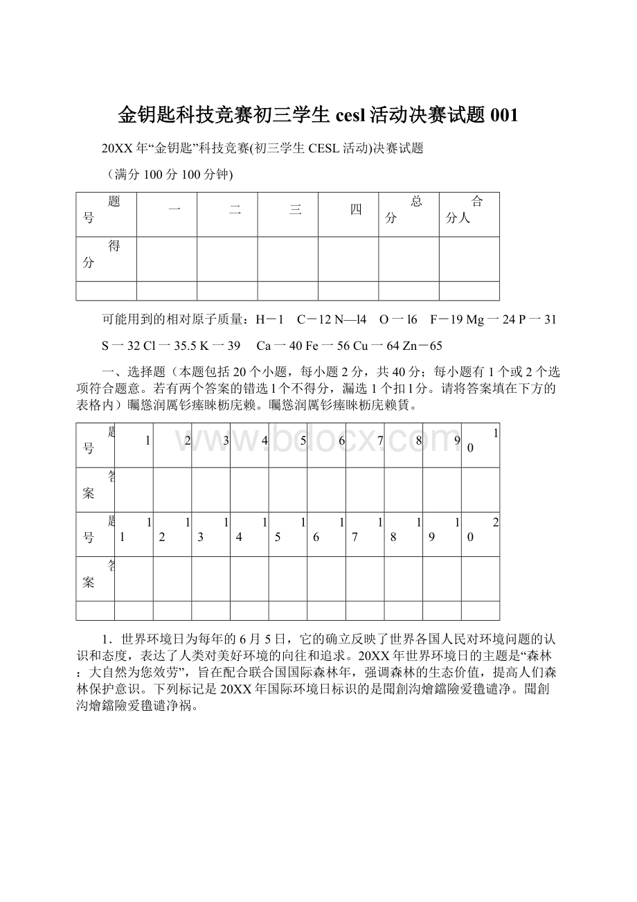 金钥匙科技竞赛初三学生cesl活动决赛试题001Word格式.docx_第1页