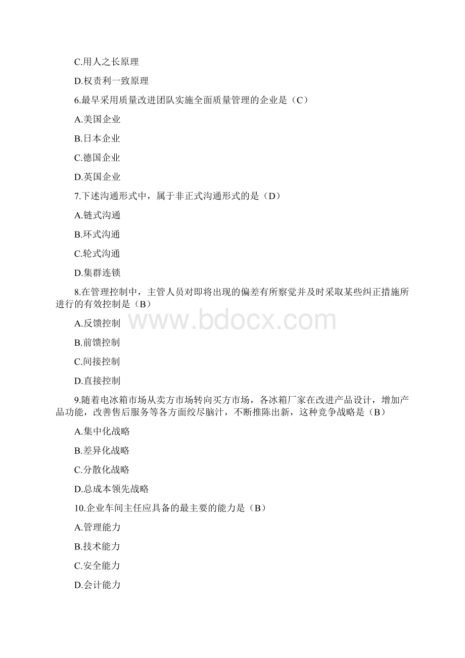 管理学试题1.docx_第2页