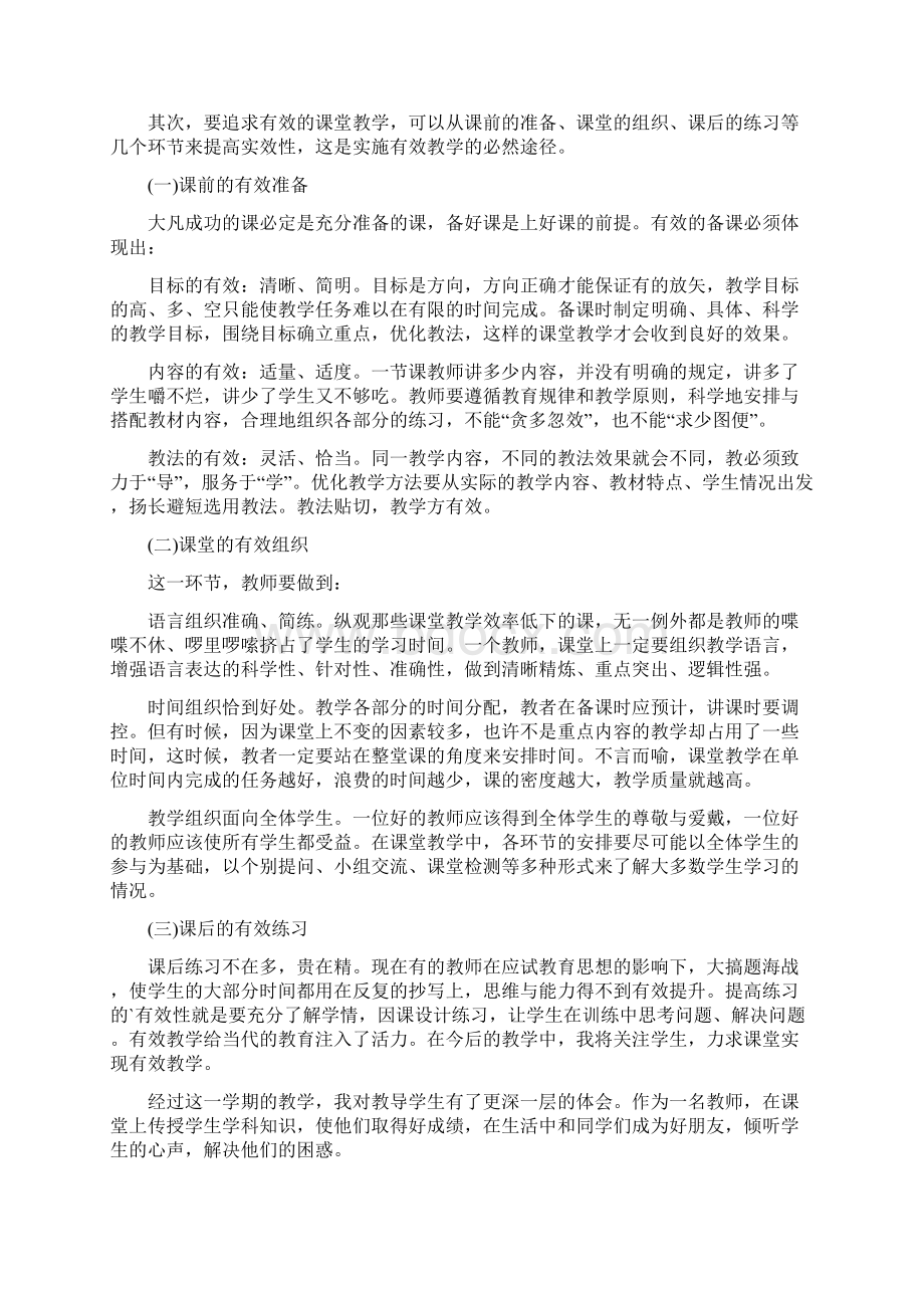 心理健康教育主题班会课堂教学评价参考标准Word文档格式.docx_第3页