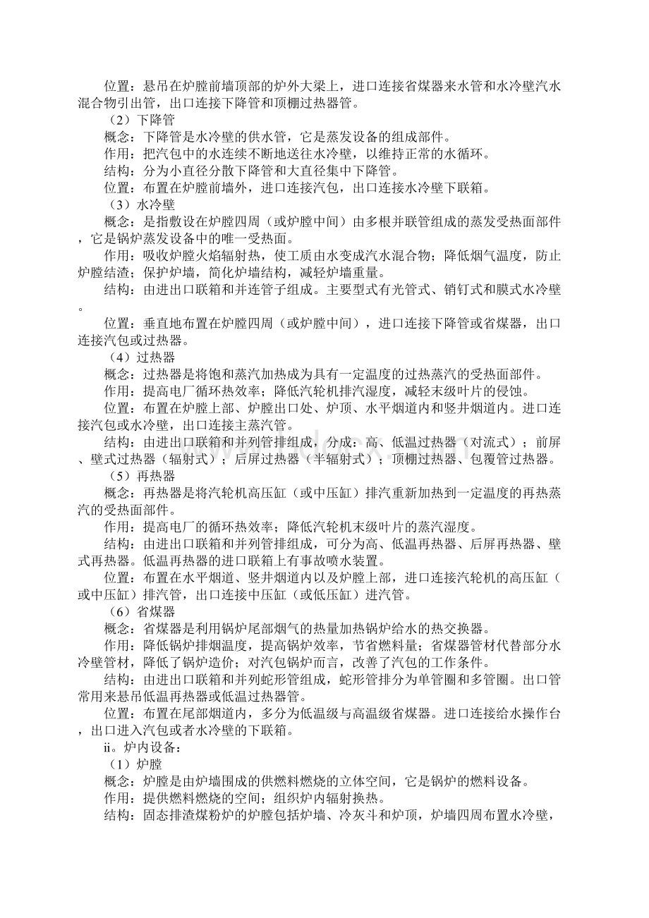 热动实习报告三篇.docx_第3页