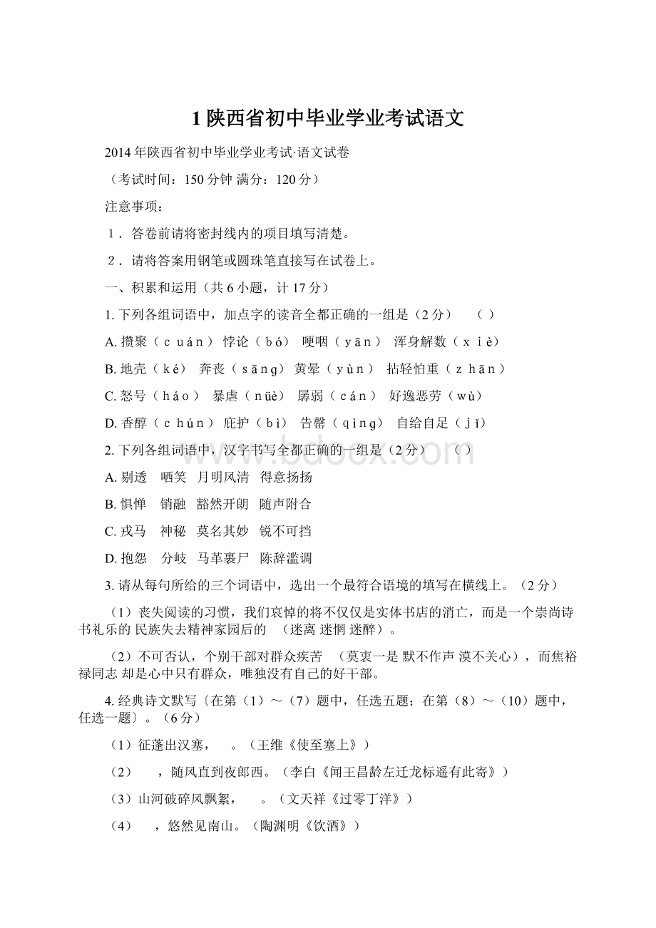 1陕西省初中毕业学业考试语文文档格式.docx_第1页