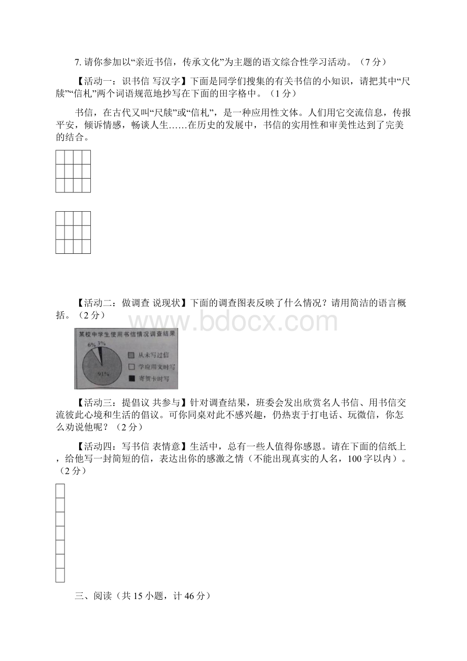 1陕西省初中毕业学业考试语文文档格式.docx_第3页