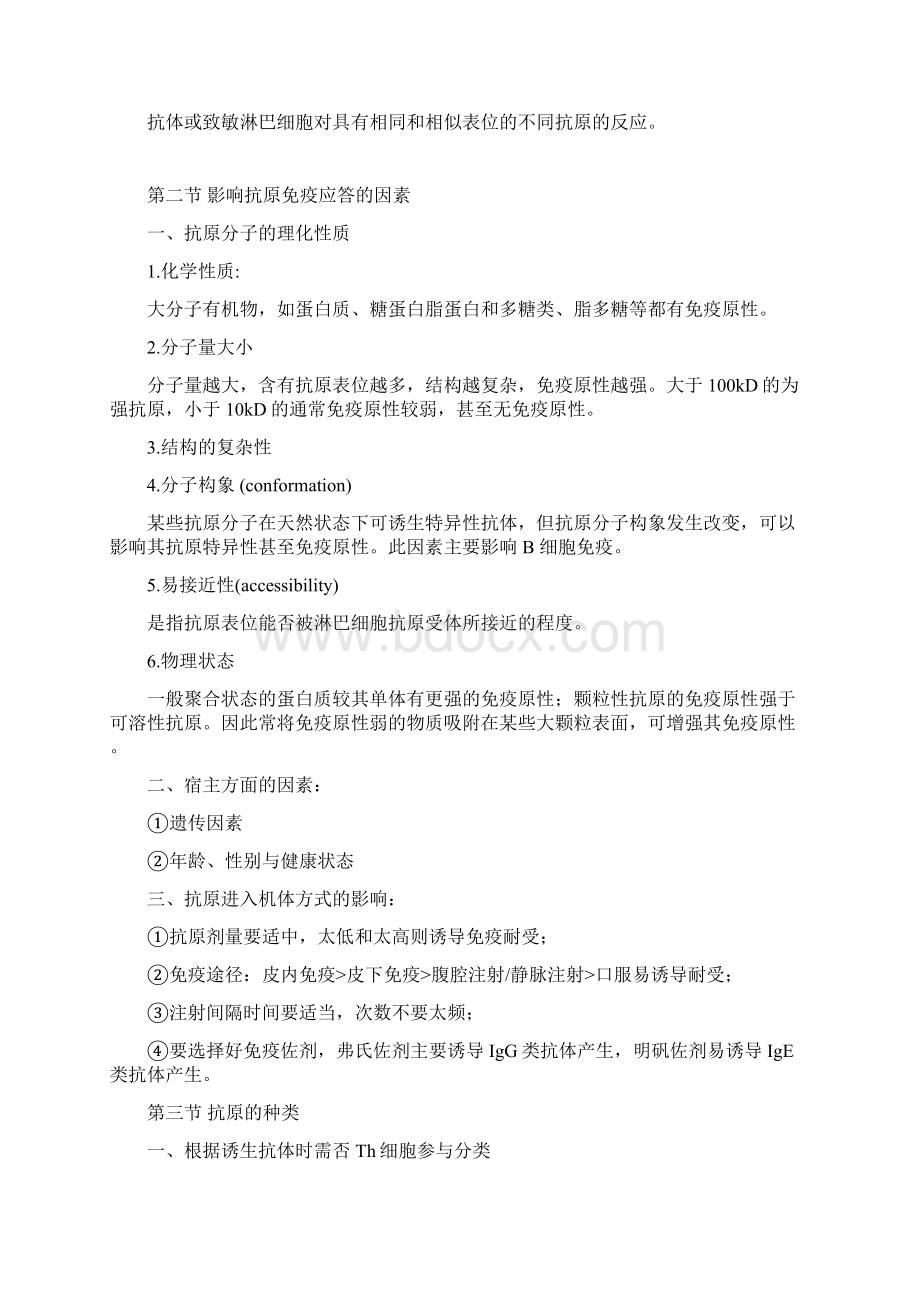 抗原总结.docx_第3页