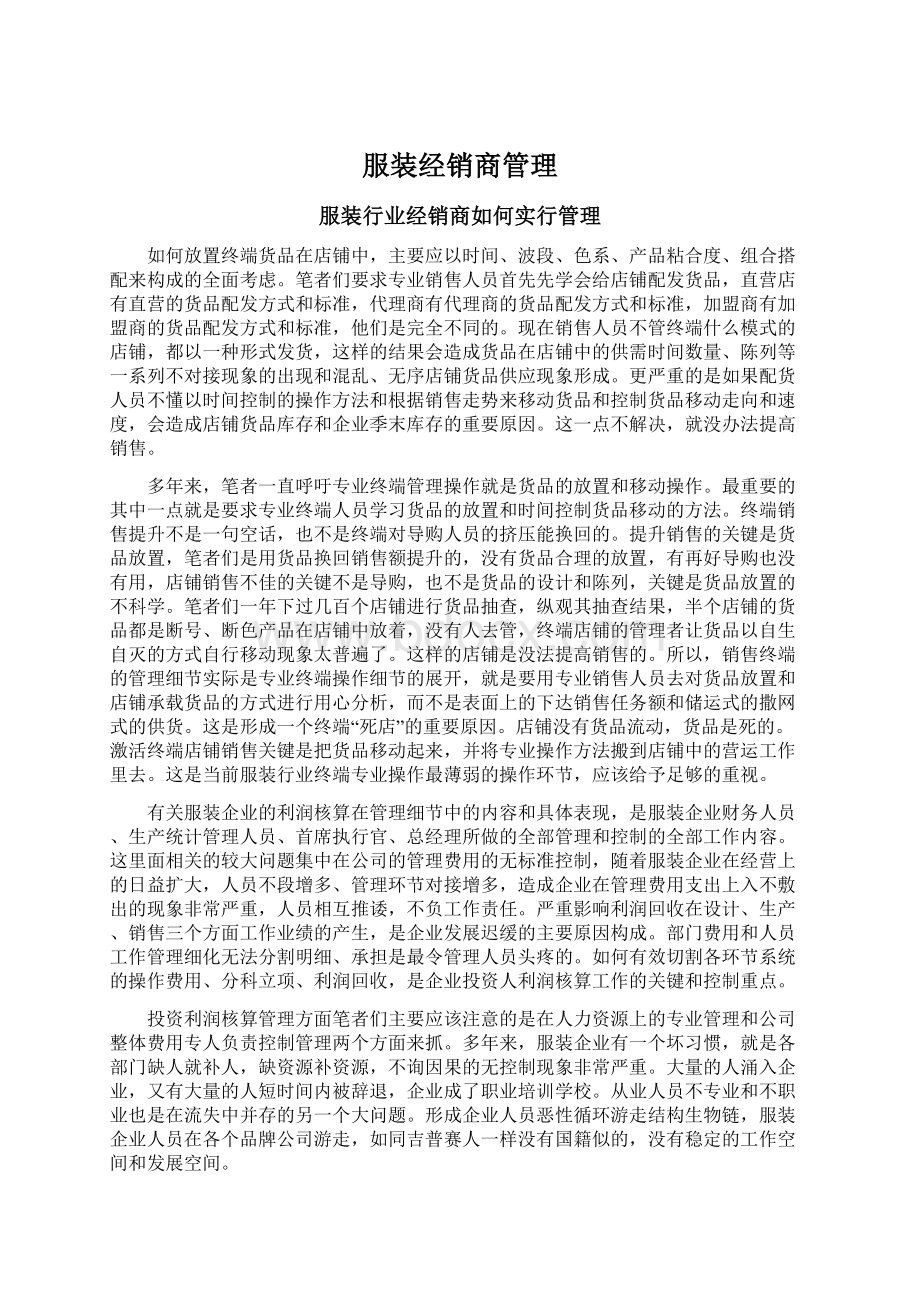 服装经销商管理.docx_第1页