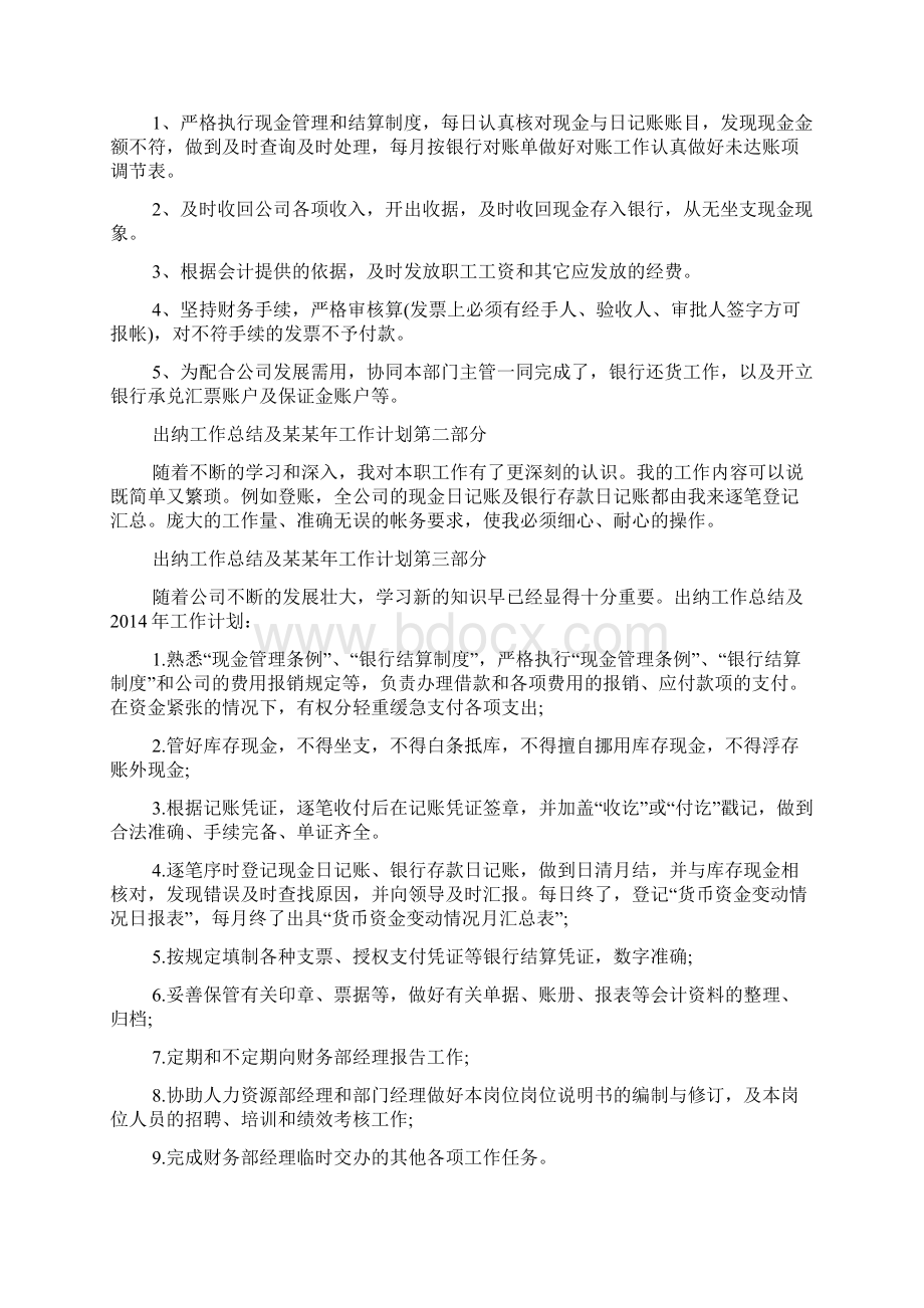 书店店长个人总结及计划.docx_第2页