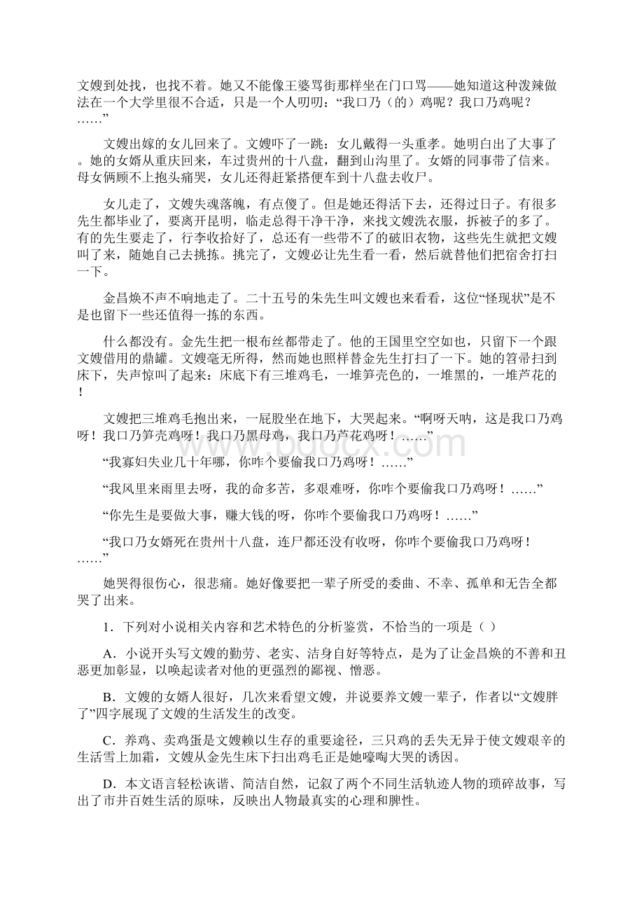 最新高考语文阅读复习阅读综合习题BWord下载.docx_第2页