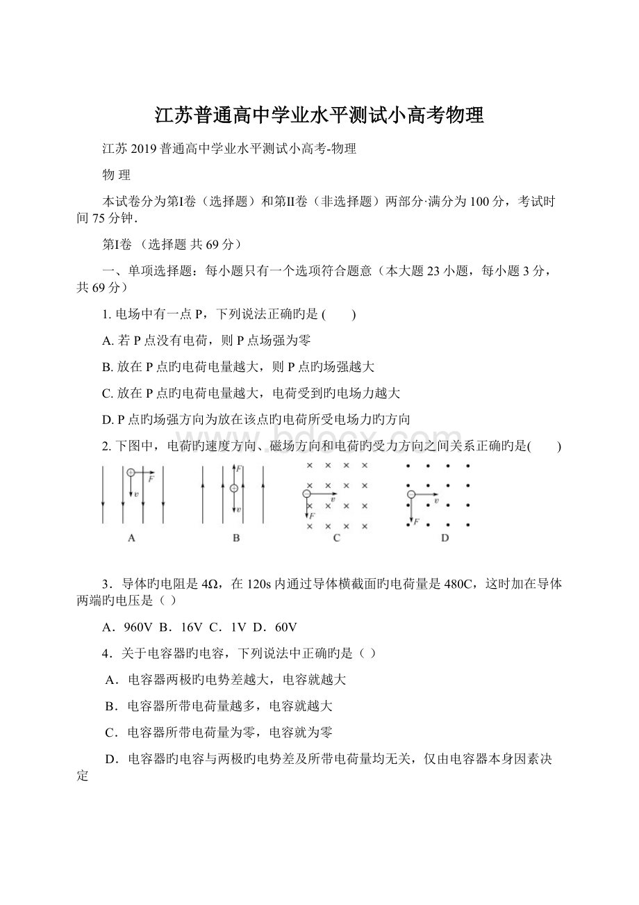 江苏普通高中学业水平测试小高考物理.docx