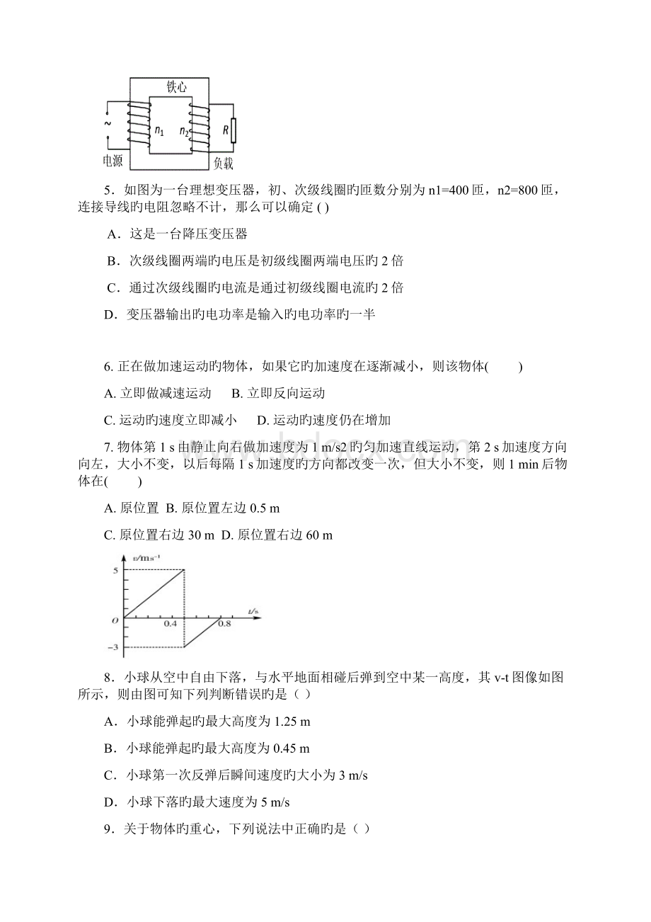 江苏普通高中学业水平测试小高考物理.docx_第2页