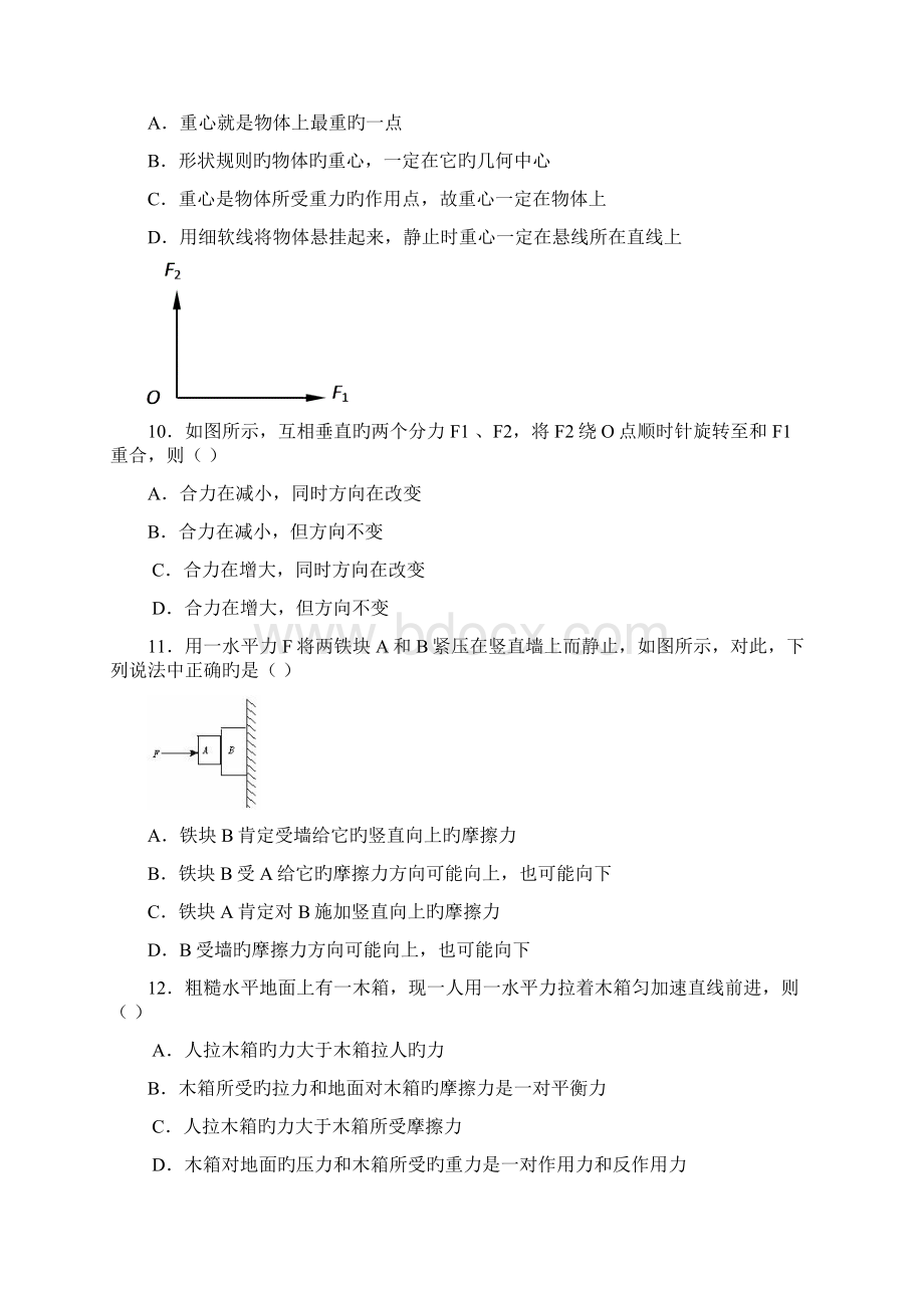 江苏普通高中学业水平测试小高考物理.docx_第3页