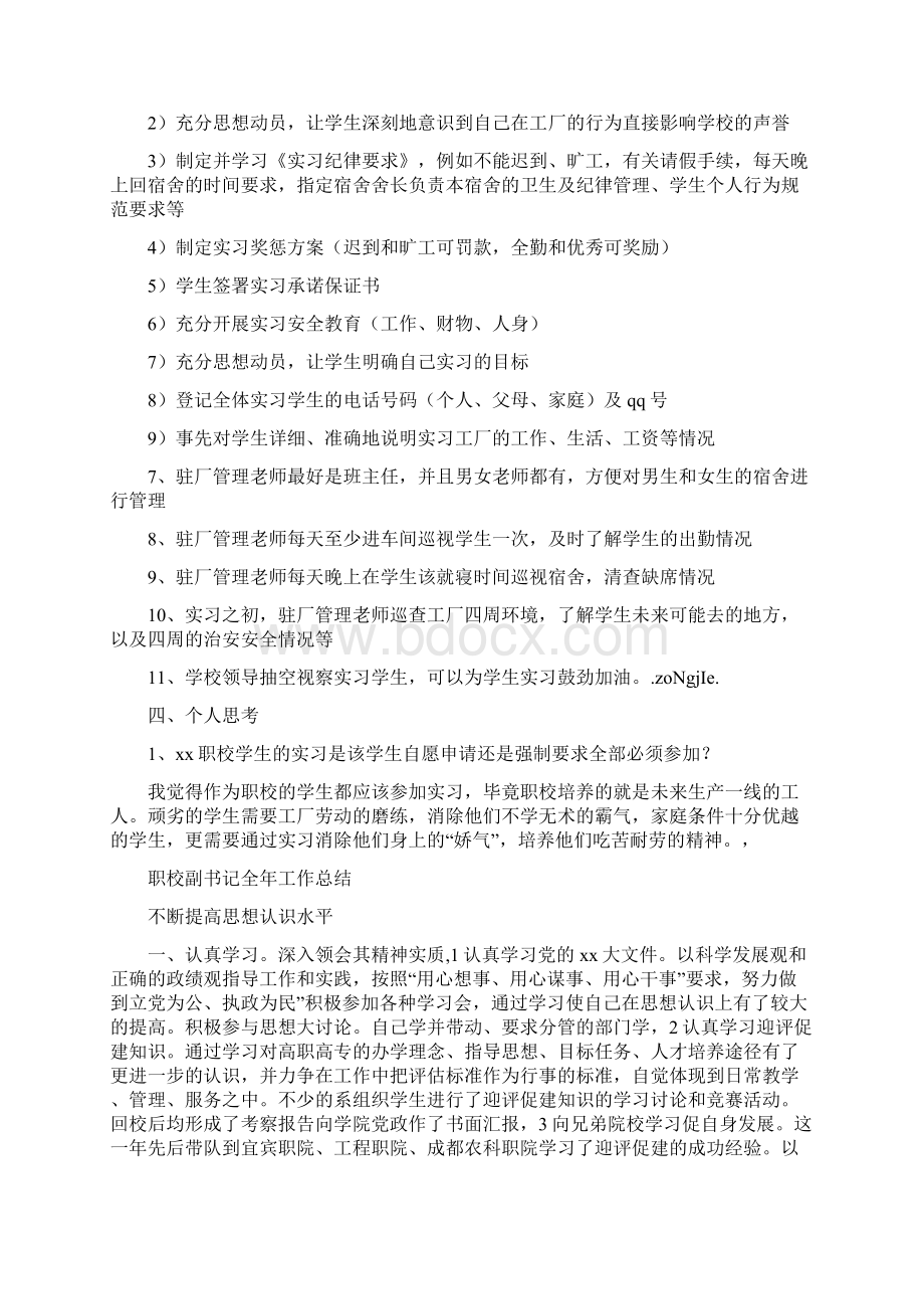 职校生实习总结Word文档下载推荐.docx_第2页