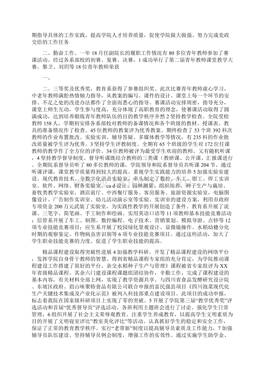 职校生实习总结Word文档下载推荐.docx_第3页