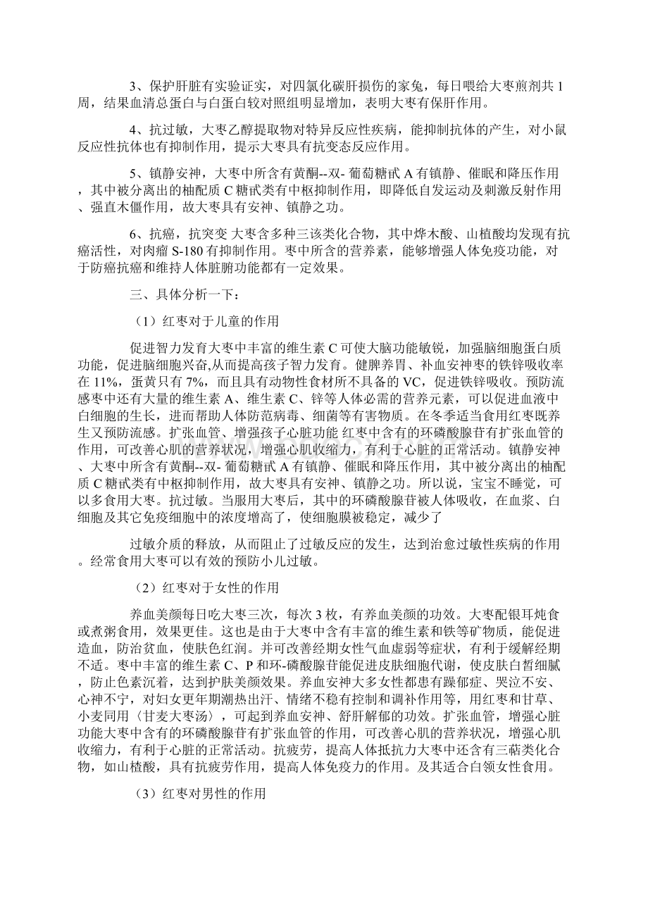 红枣策划书最新.docx_第2页