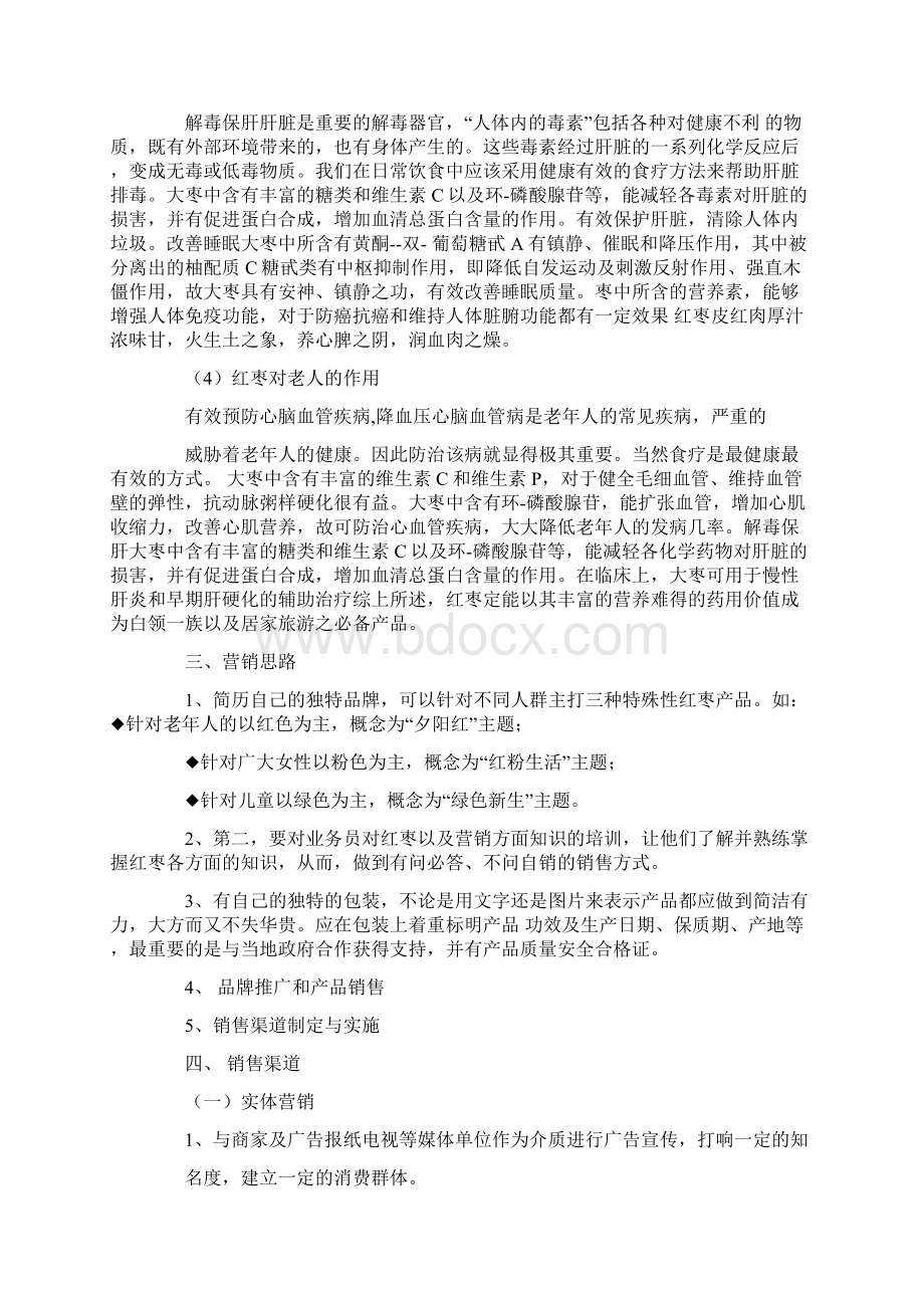 红枣策划书最新.docx_第3页