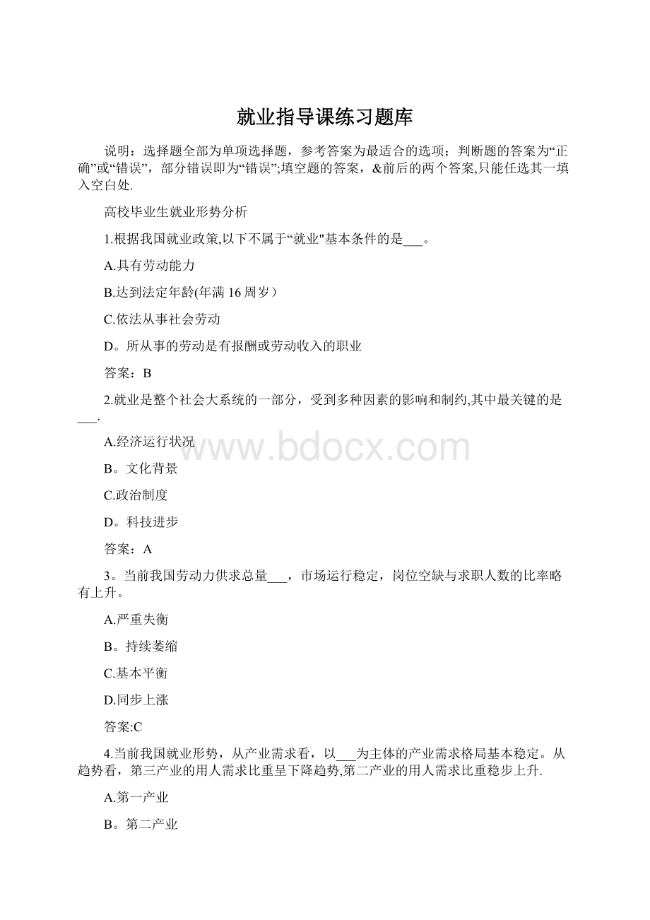 就业指导课练习题库.docx_第1页