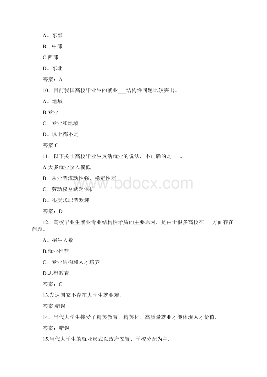 就业指导课练习题库.docx_第3页