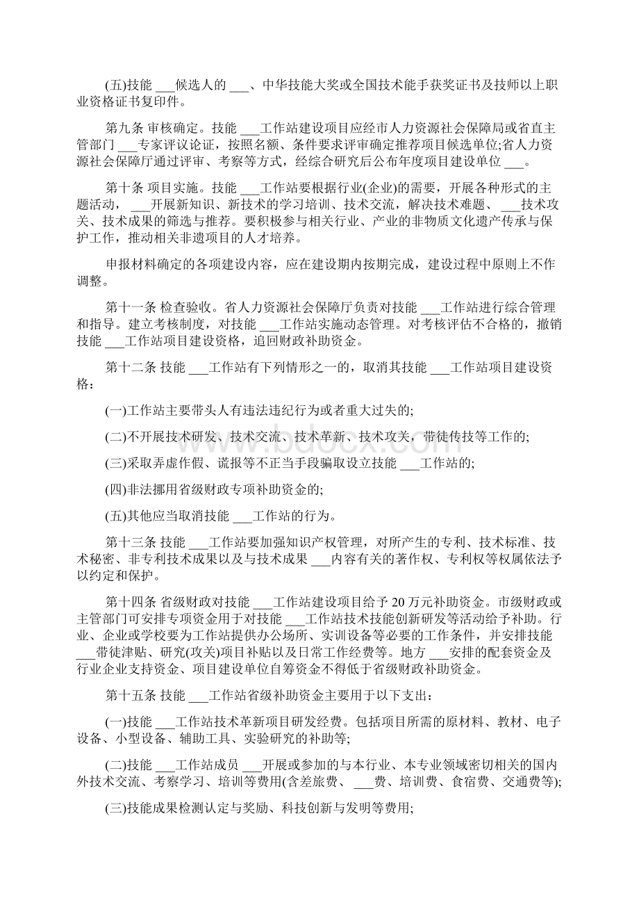 齐鲁技能大师特色工作站建设项目管理办法Word格式.docx_第3页