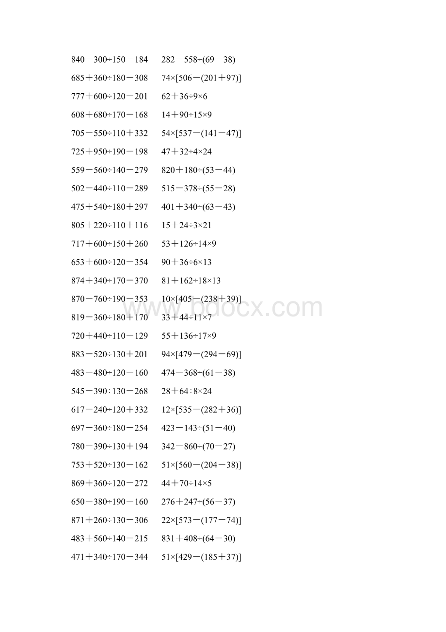 四年级数学下册四则混合运算大全 270.docx_第2页