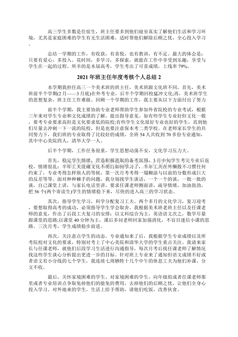 班主任年度考核个人总结Word文档格式.docx_第3页