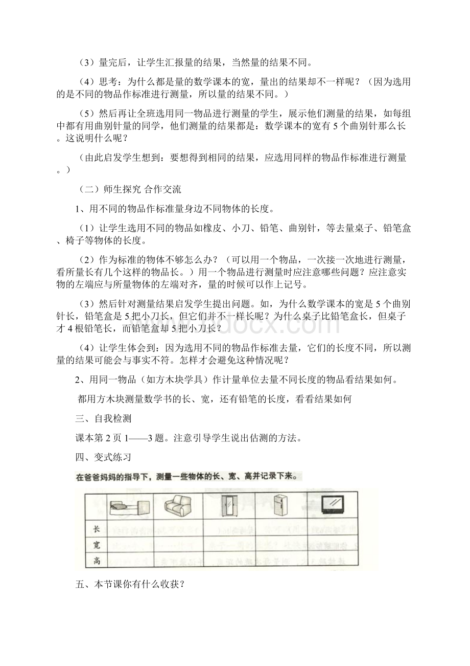 人教版二年级上册数学导学案及教学反思精品系列Word文档格式.docx_第2页