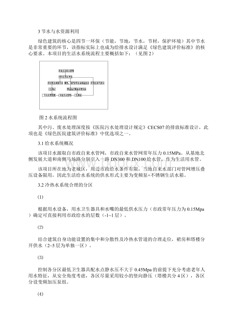 某综合性养老院绿色建筑给排水设计Word文档格式.docx_第3页