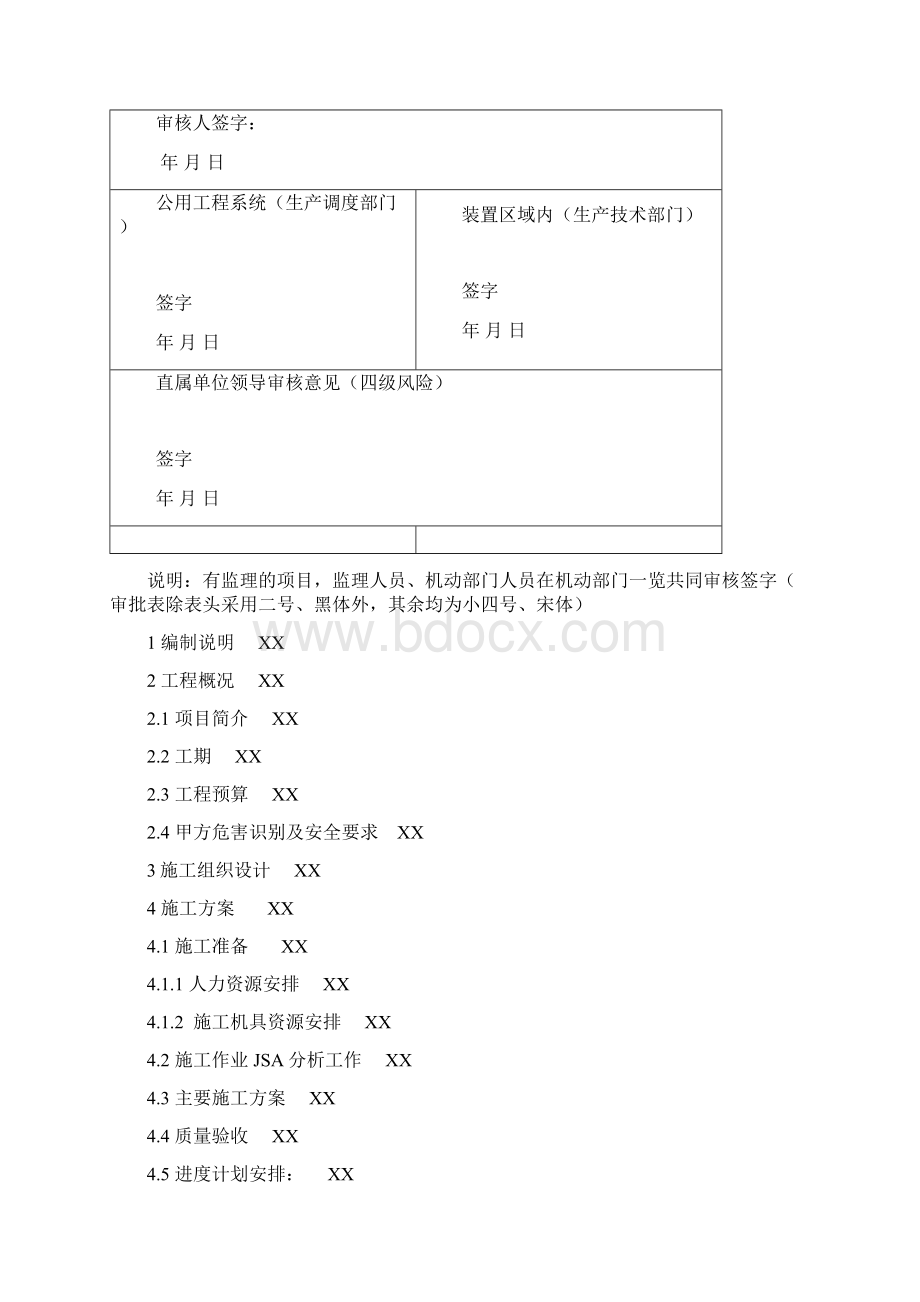 作业计划书编制导则及模板.docx_第3页