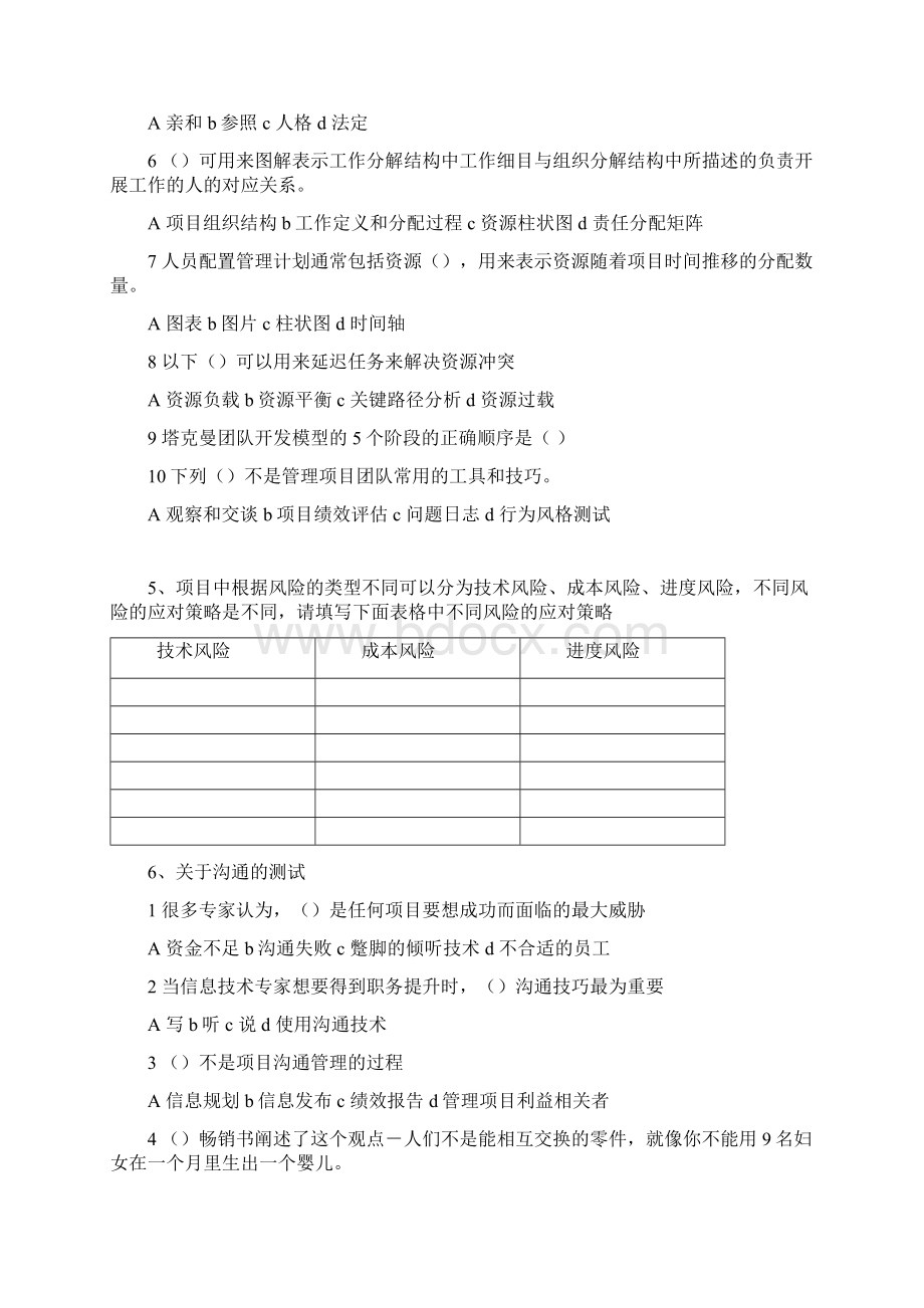 项目管理试题与答案.docx_第3页