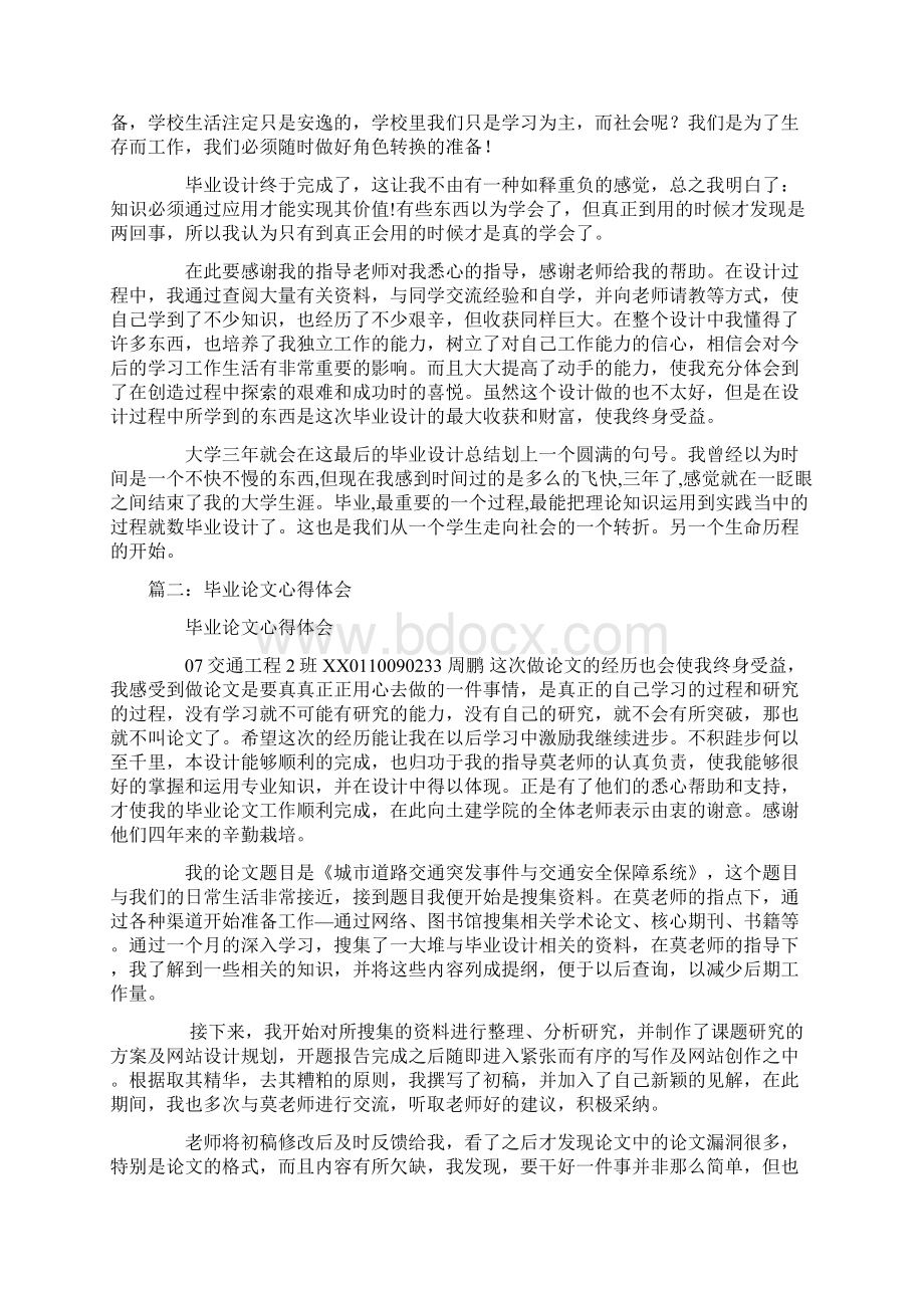 毕业设计总结体会.docx_第2页